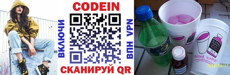 Codein напиток Lean (лин)  дарнет шоп  Славск 